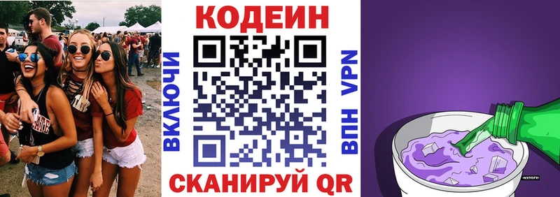 Codein напиток Lean (лин) Покровск